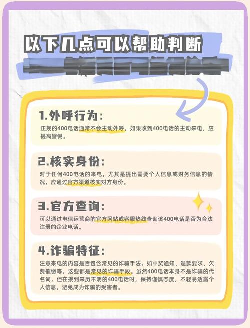 如何快速识别诈骗号码?