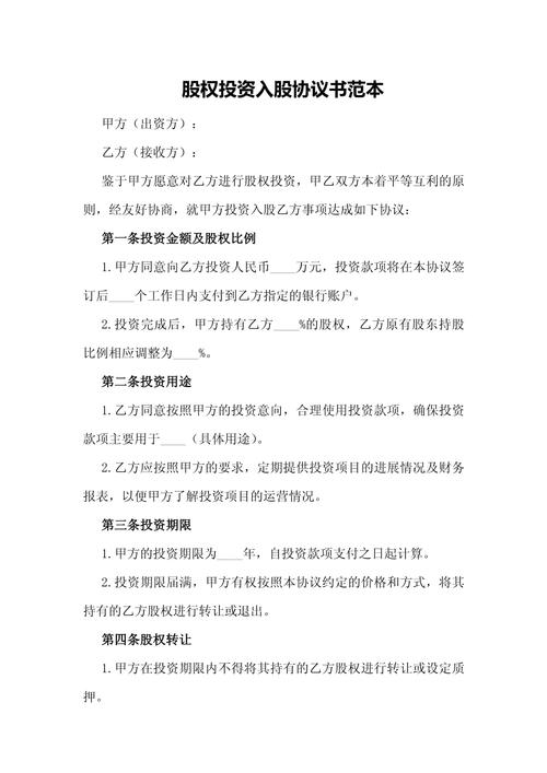 无形资产入股协议如何确保权益与估值?