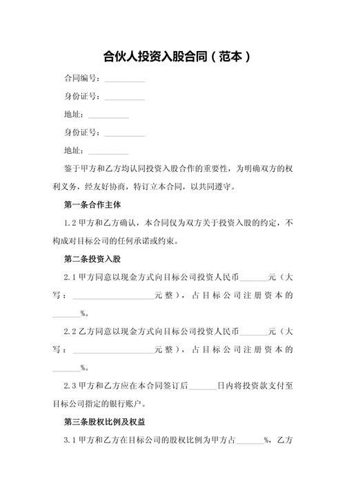 无形资产入股协议如何确保权益与估值?