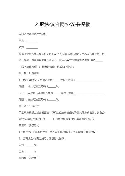 无形资产入股协议如何确保权益与估值?