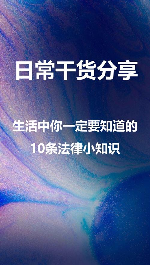 日常生活中的法律,有哪些容易被忽略?