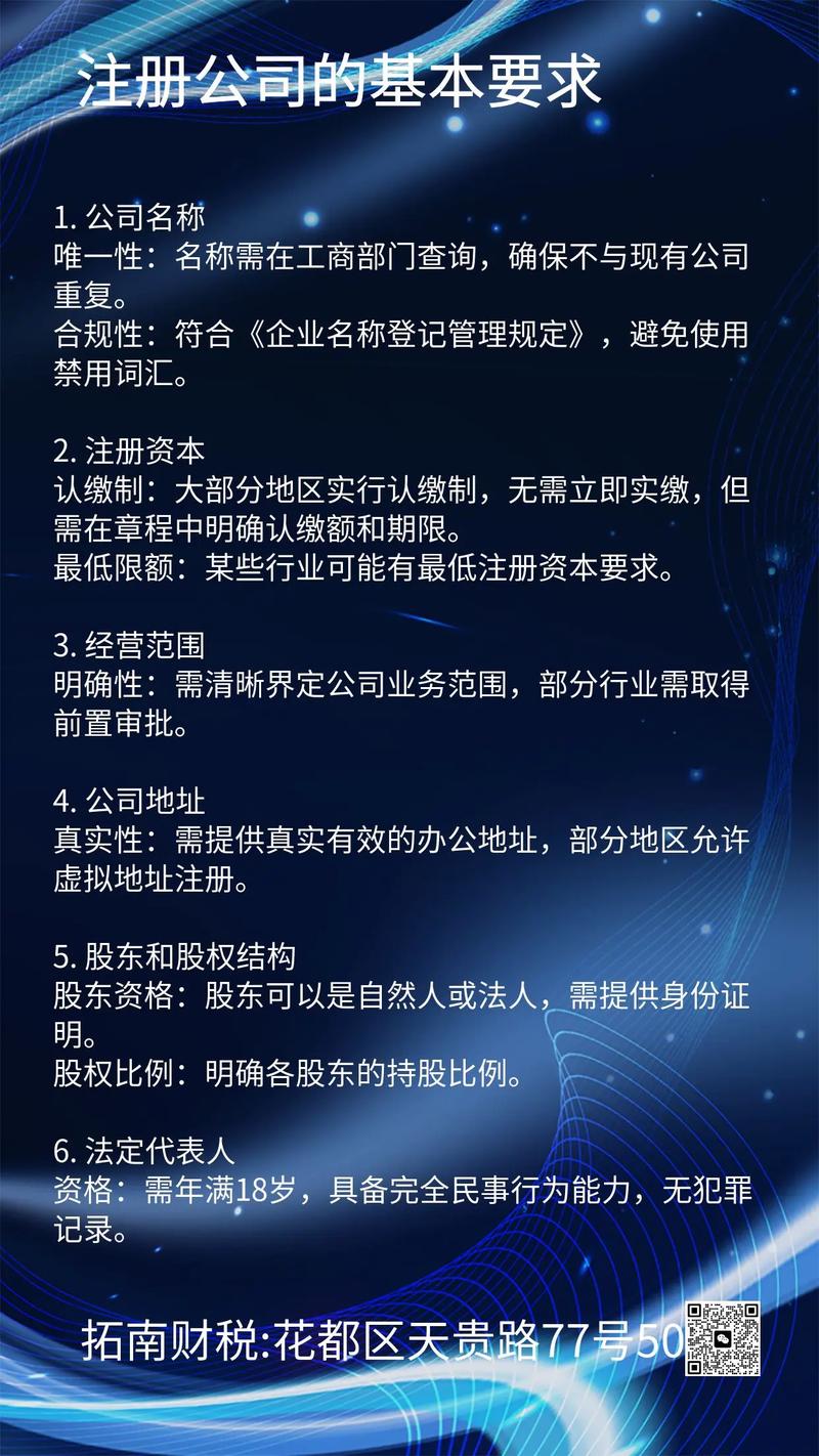 创业投资公司注册需满足哪些条件?