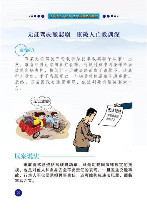 案例故事蕴含什么法律启示?