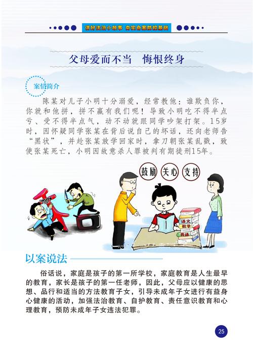 案例故事蕴含什么法律启示?