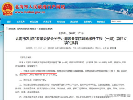 北海开发投资是真是假?