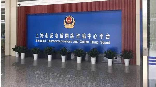 上海网络诈骗报警电话是多少?
