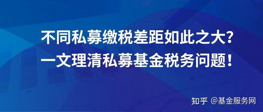 私募证券投资基金税收怎么算?