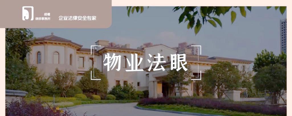 法眼物业法律服务集团提供哪些特色法律服务?