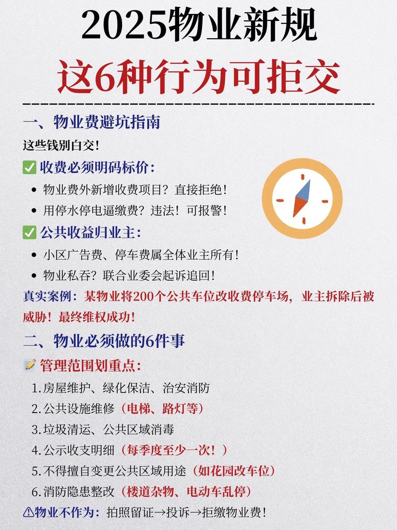 门面房物业费法律规定具体是怎样的?