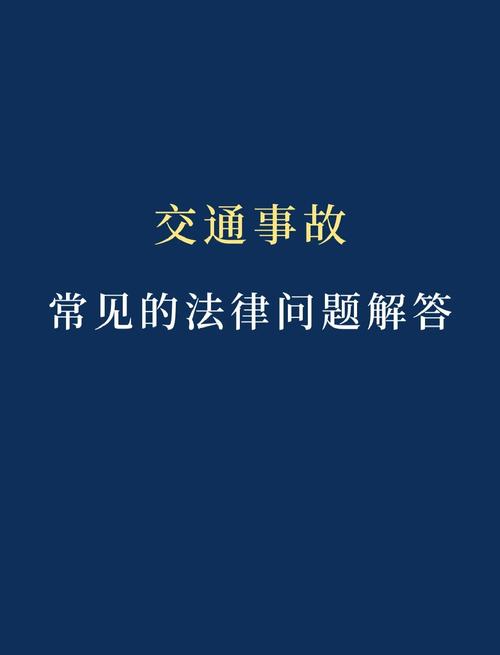 日常生活中的法律问题有哪些?