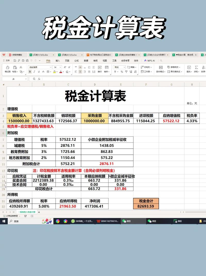 投资收益纳税调整如何准确计算?