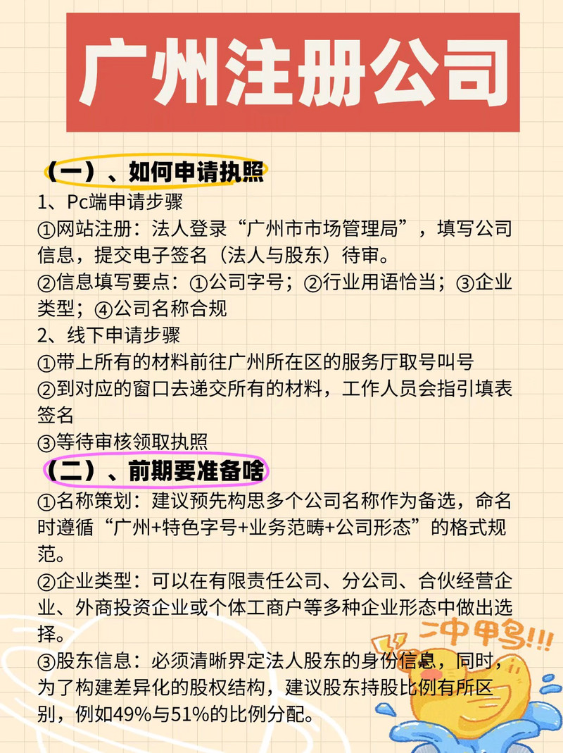 广州注册投资公司需要满足哪些条件?