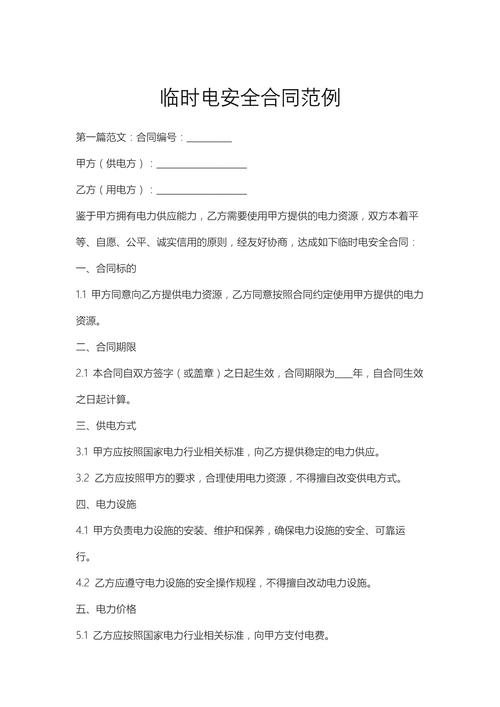 临时合同有法律效应吗?