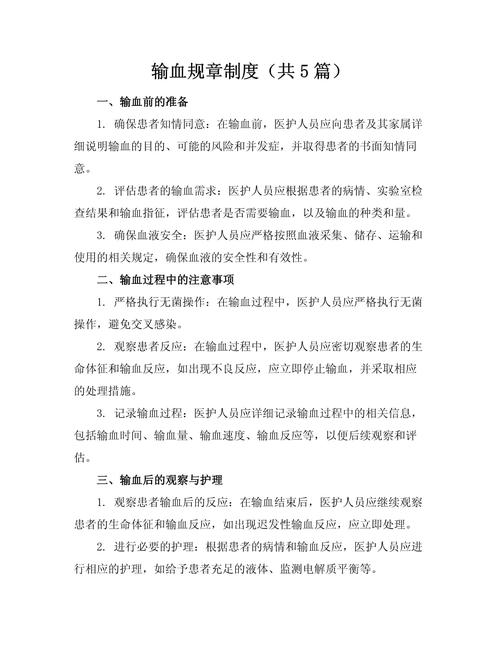 输血法律法规规范制度的核心要点是什么?