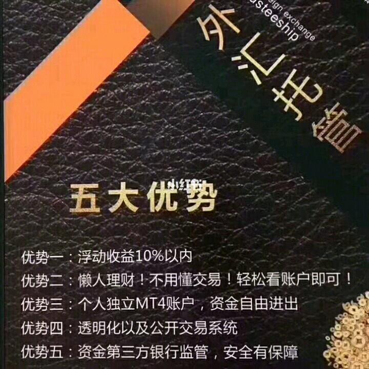 外汇托管类投资可靠吗