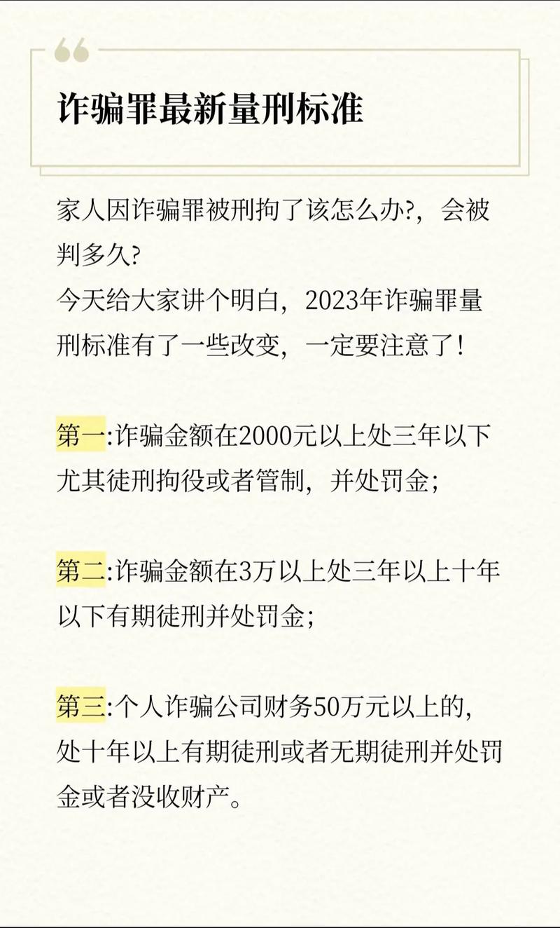 辽宁省诈骗罪量刑标准