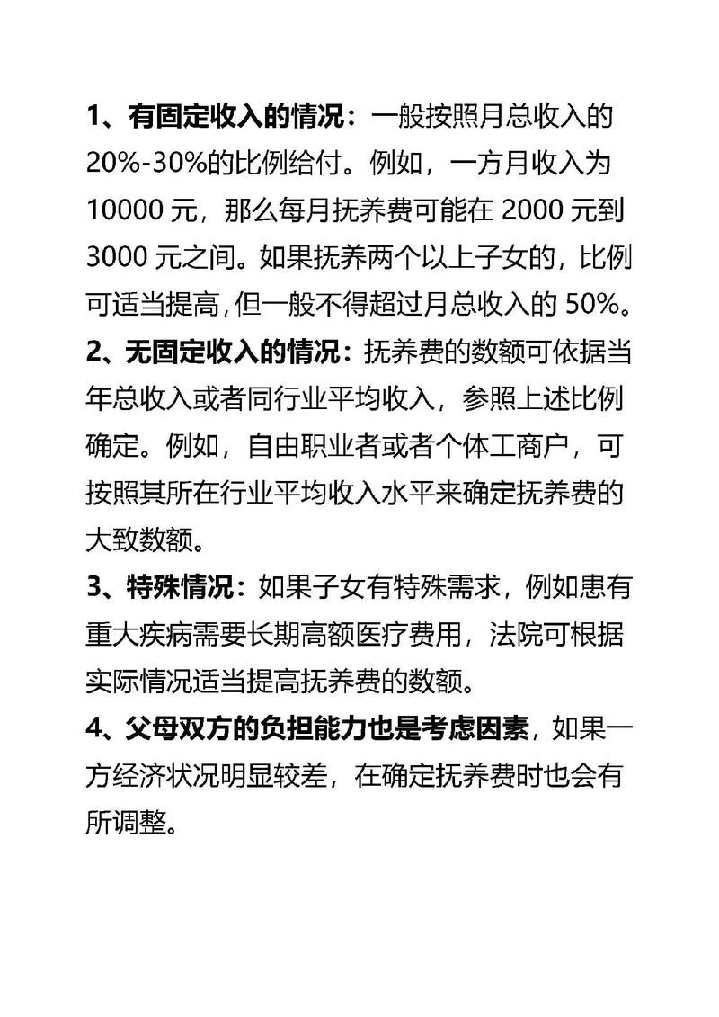 抚养费法律规定有哪些具体内容?