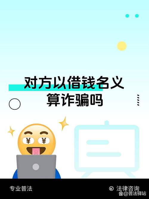 编造理由借钱,是否构成诈骗?