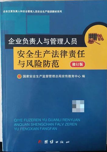 企业负责人法律责任有哪些具体情形?