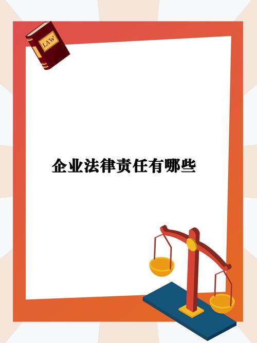 企业负责人法律责任有哪些具体情形?