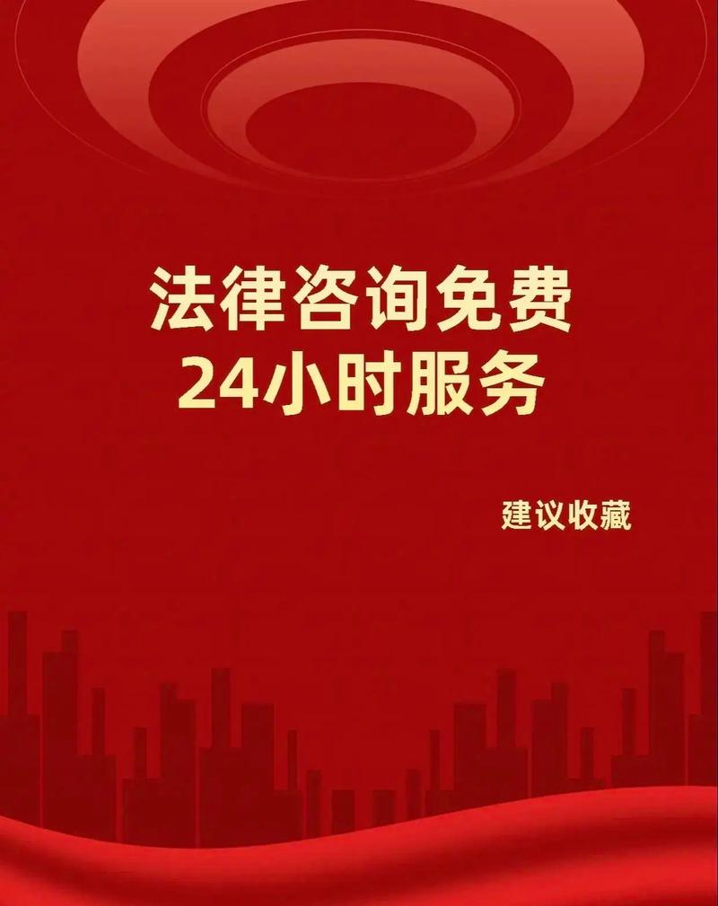 大连免费法律咨询热线,如何快速获取专业解答?