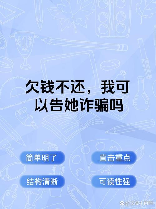 欠钱不还能否构成诈骗罪?