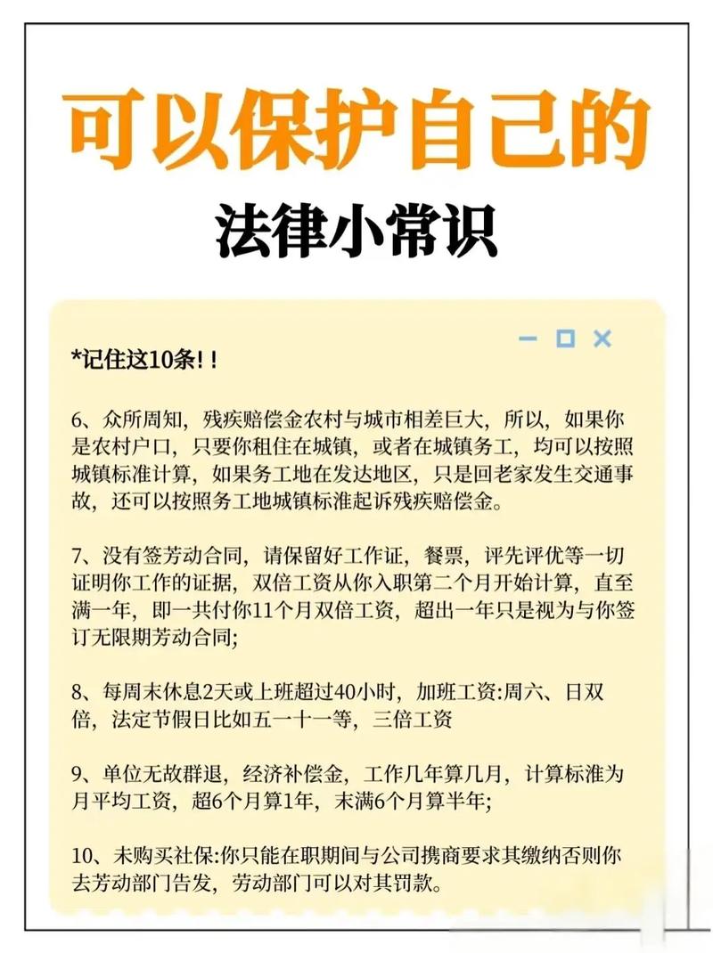 10个必知的法律常识