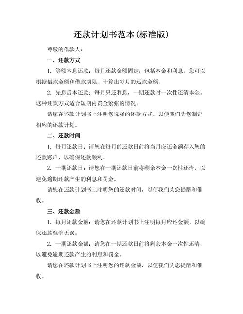 还款计划书有法律效力吗?