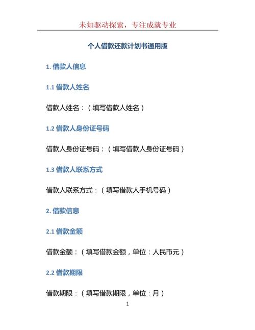 还款计划书有法律效力吗?