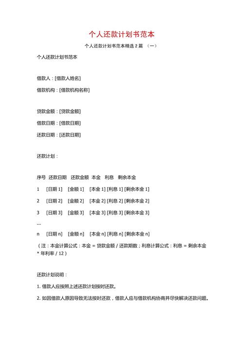 还款计划书有法律效力吗?