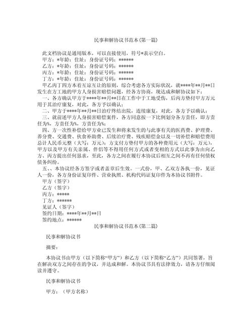 和解协议书的法律效力