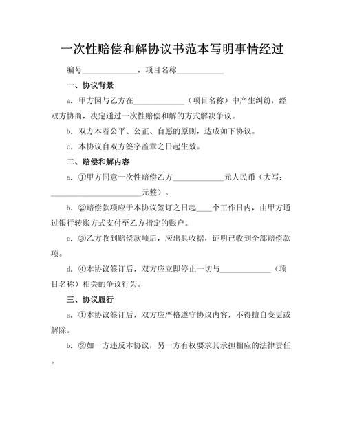 和解协议书的法律效力