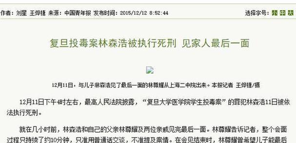 复旦投毒案的法律分析