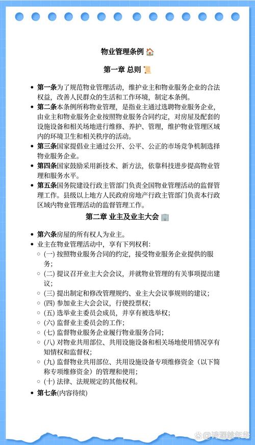 物业服务范围法律规定有哪些?