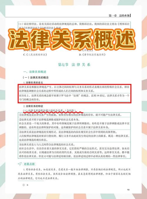 法律关系概念与特征的核心是什么?