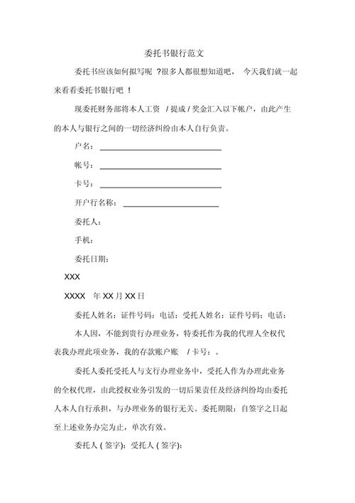 委托投资个人理财申请