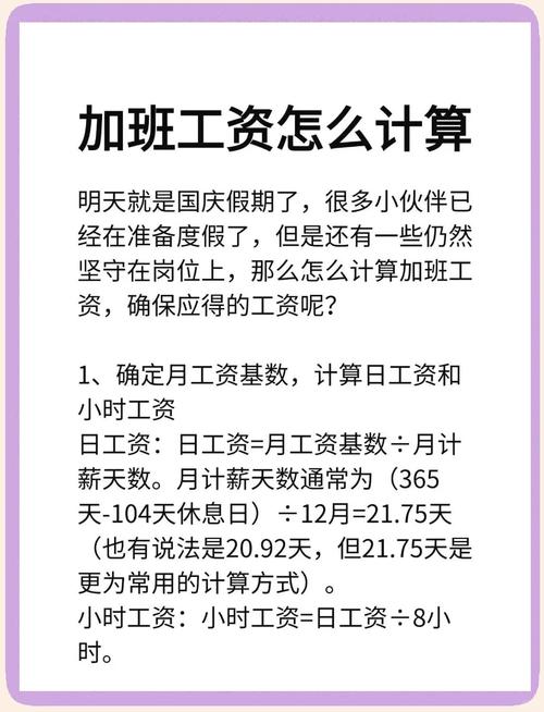 加班工资基数如何法定确定?
