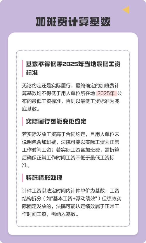 加班工资基数如何法定确定?