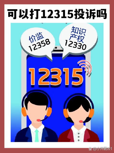 12315投诉诈骗,如何有效维权?