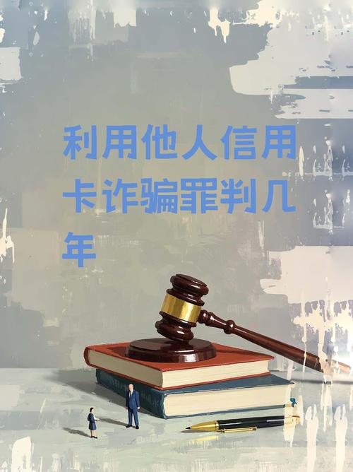 以信用卡诈骗罪诈骗