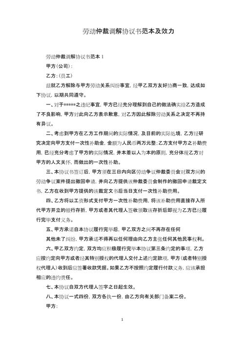 仲裁仲裁调解书法律效力如何认定?