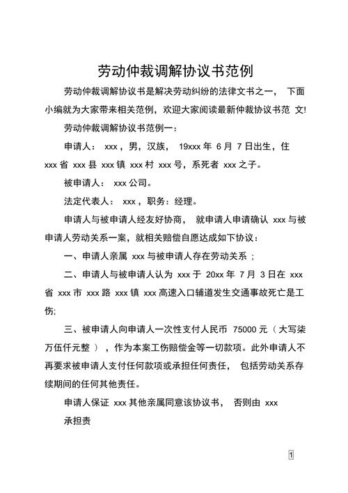 仲裁仲裁调解书法律效力如何认定?