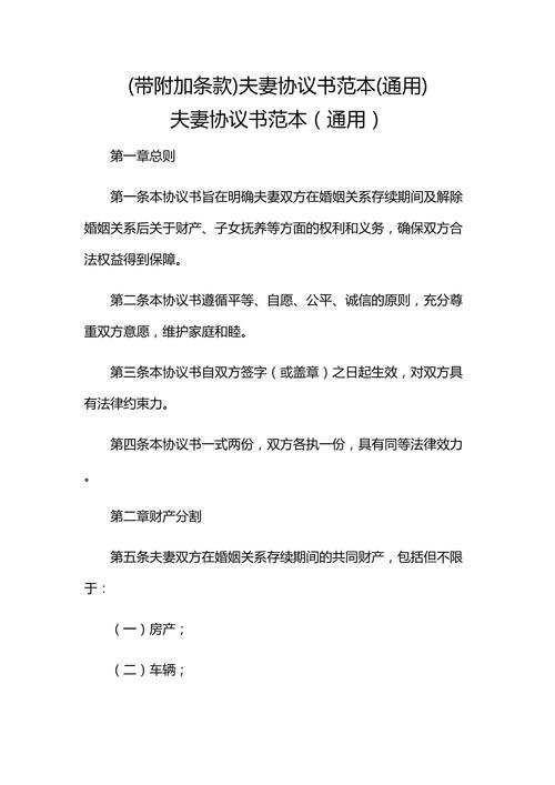 具有法律效力的协议书