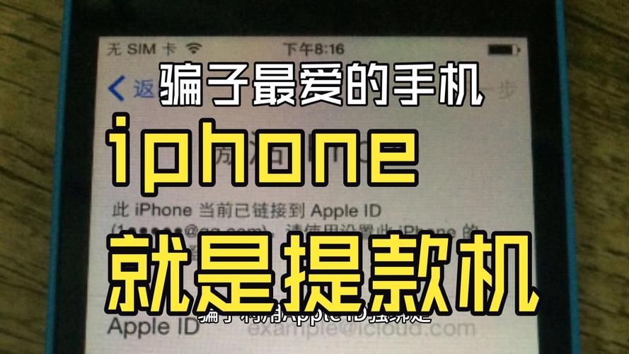 假iphone诈骗