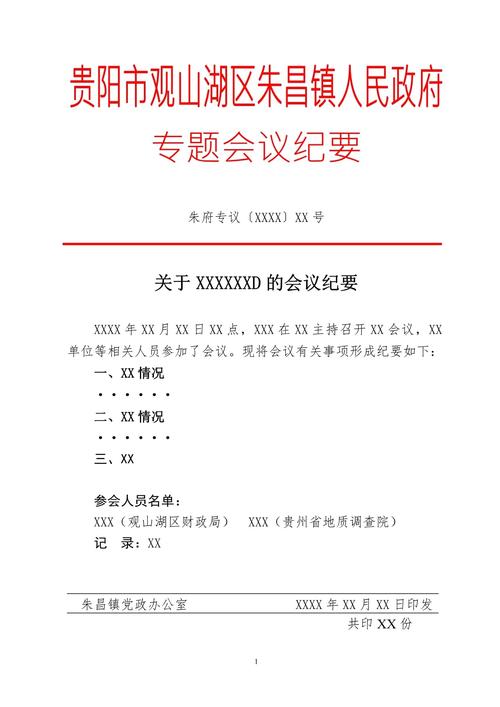 会议纪要具法律效力吗?