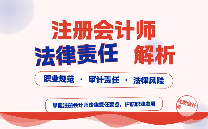 注册会计师法律责任如何界定与承担?