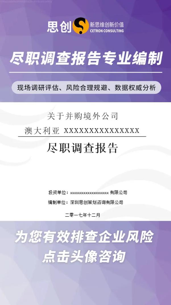 风险投资尽职调查报告核心关注点是什么?