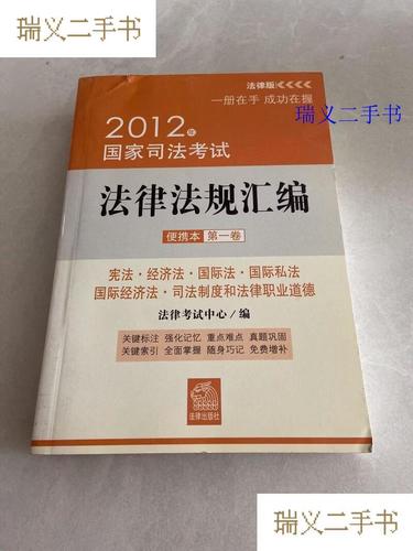 司法考试法律法规汇编如何高效备考?