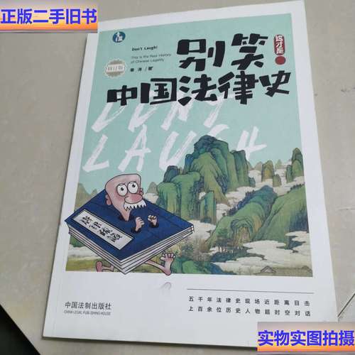 中国法律史为何让人哭笑不得?