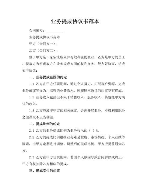 投资公司业务提成方案如何制定更合理?